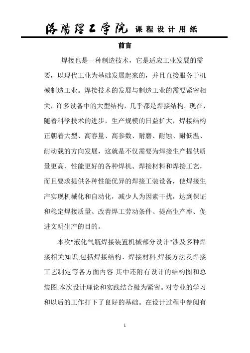 液化气瓶焊接chen