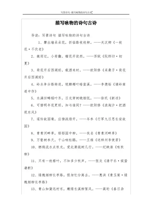 描写咏物的诗句古诗