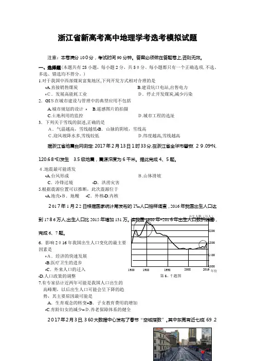 浙江新高考高中地理学考选考模拟模拟题