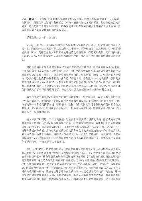 《庆祝奥林匹克运动复兴25周年》课文原文阅读