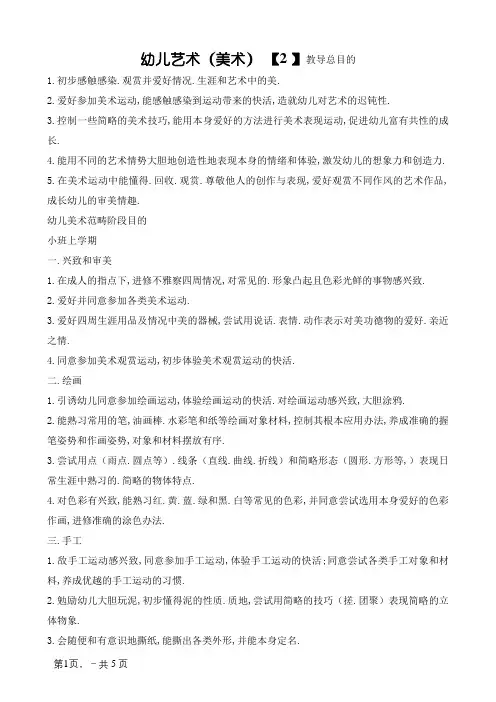 各年龄段幼儿美术活动目标
