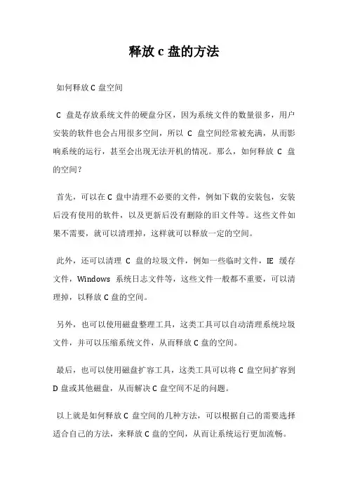 释放c盘的方法