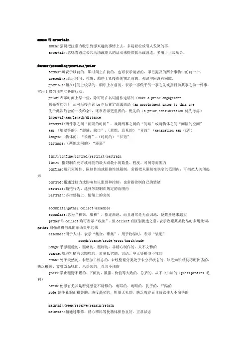 英语易混淆单词辨析