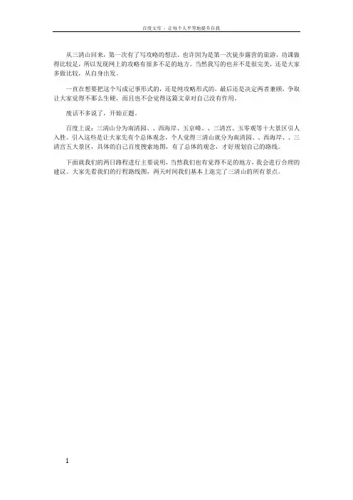 三清山两日露营徒步攻略