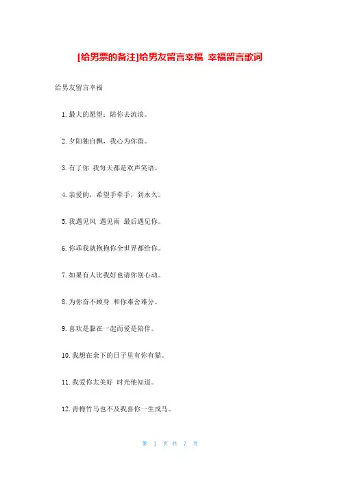 给男票的备注给男友留言幸福 幸福留言歌词