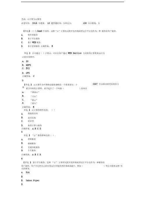 考试：云计算与云服务试题及答案