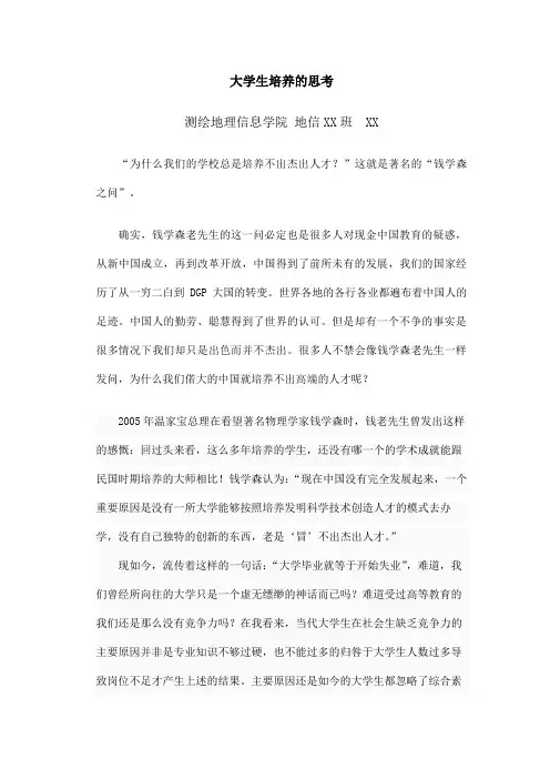 大学生科技创新结课作业论文