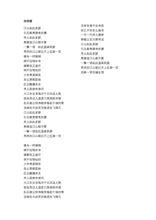 周杰伦《念奴娇》歌词完整版