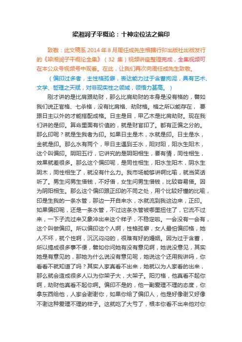 梁湘润子平概论：十神定位法之偏印