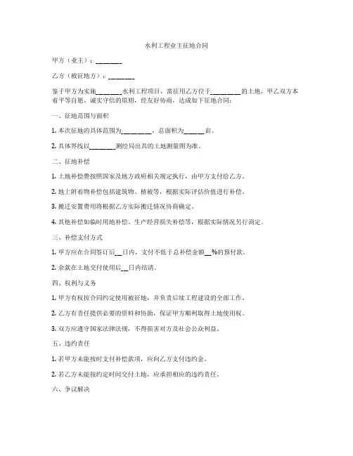 水利工程业主征地合同