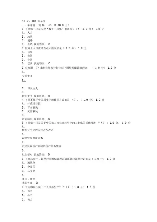 2020年用经济学智慧解读中国期末答案