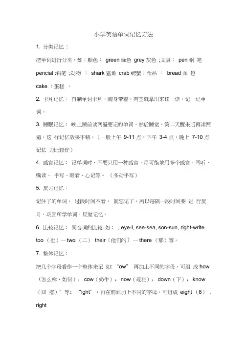 小学英语单词记忆方法