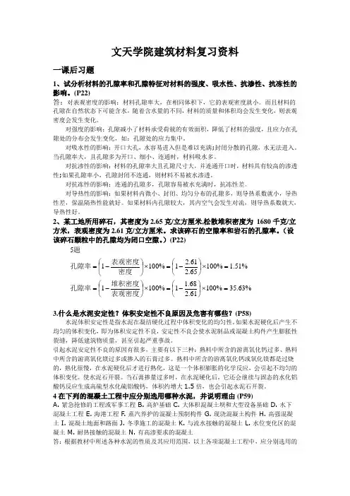 河海大学文天学院建筑(工程)材料复习资料