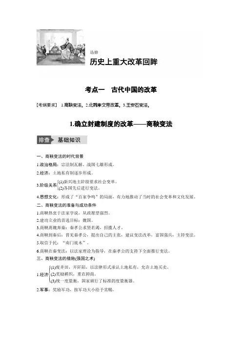 [备考资料]高考历史一轮复习人民版 中国古代改革 教案.doc