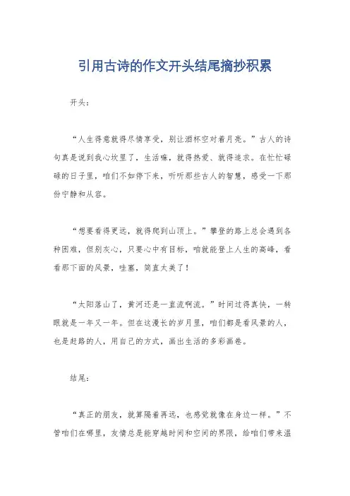 引用古诗的作文开头结尾摘抄积累