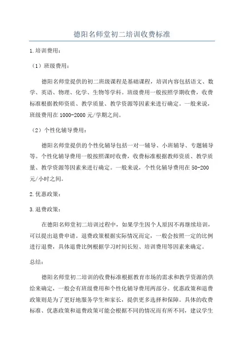 德阳名师堂初二培训收费标准