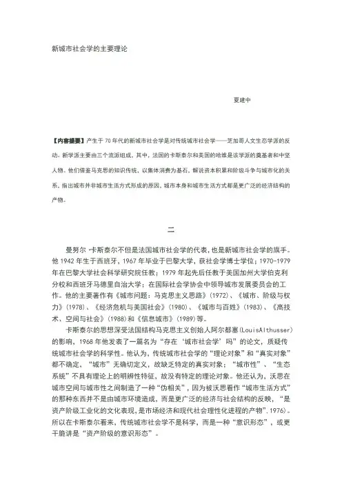 新城市社会学主要理论