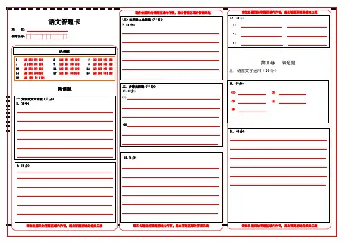 高考语文答题卡新模板