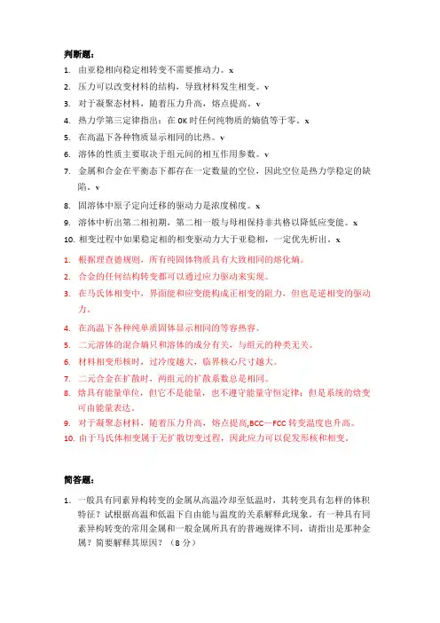 热力学与动力学往年考试整理