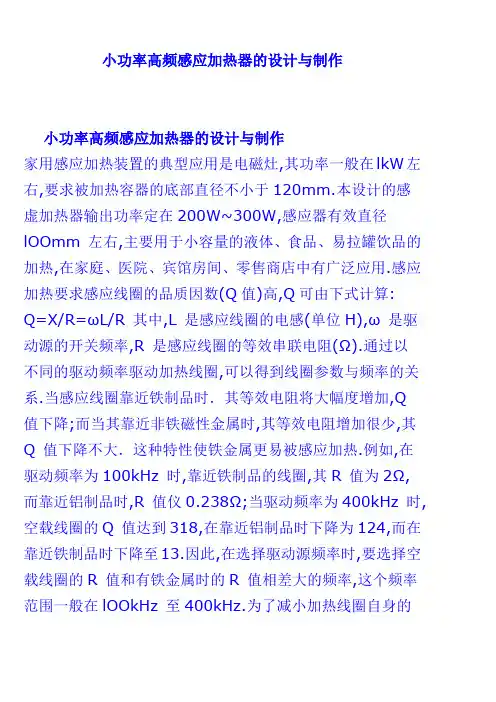 小功率高频感应加热器的设计与制作