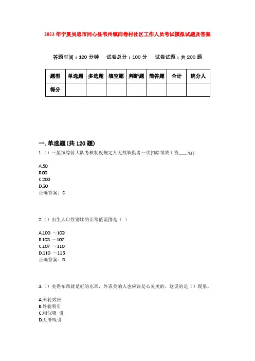 2023年宁夏吴忠市同心县韦州镇闫卷村社区工作人员考试模拟试题及答案