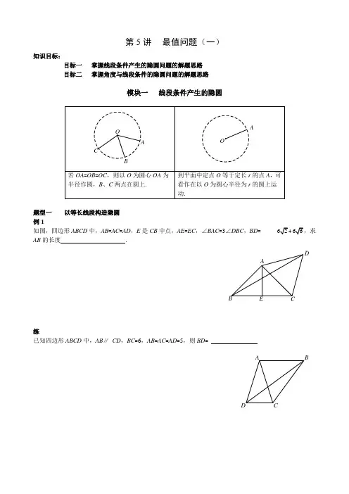 人教版九年级数学中考专题讲义： 最值问题