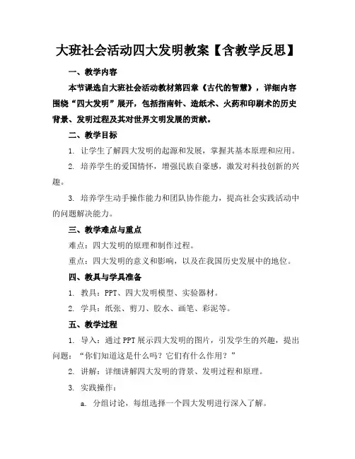 大班社会活动四大发明教案【含教学反思】