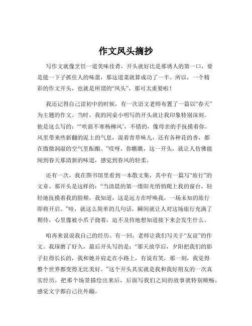 作文凤头摘抄