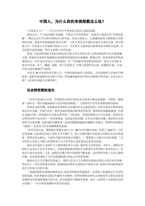 中国人,为什么你的幸福指数这么低？