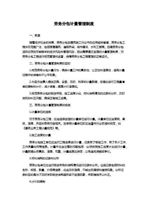 劳务分包计量管理制度