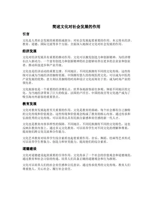 简述文化对社会发展的作用