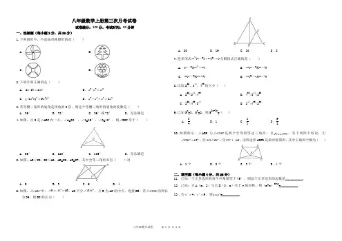 八年级数学上册第三次月考试卷及答案
