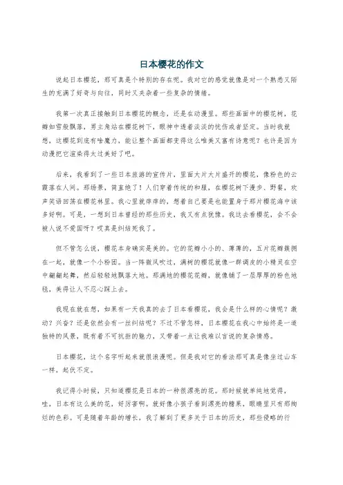 日本樱花的作文