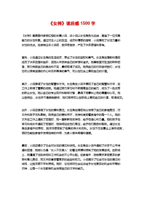 《女神》读后感