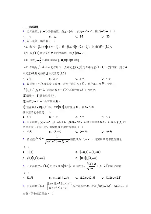 上饶市必修一第二单元《函数》测试题(有答案解析)
