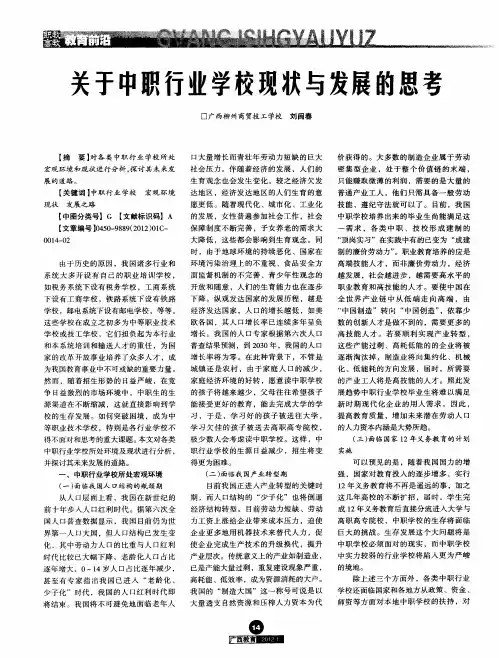 关于中职行业学校现状与发展的思考