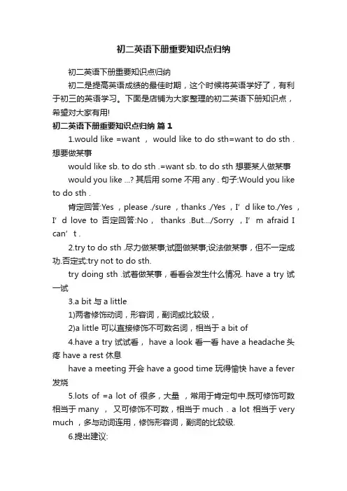 初二英语下册重要知识点归纳