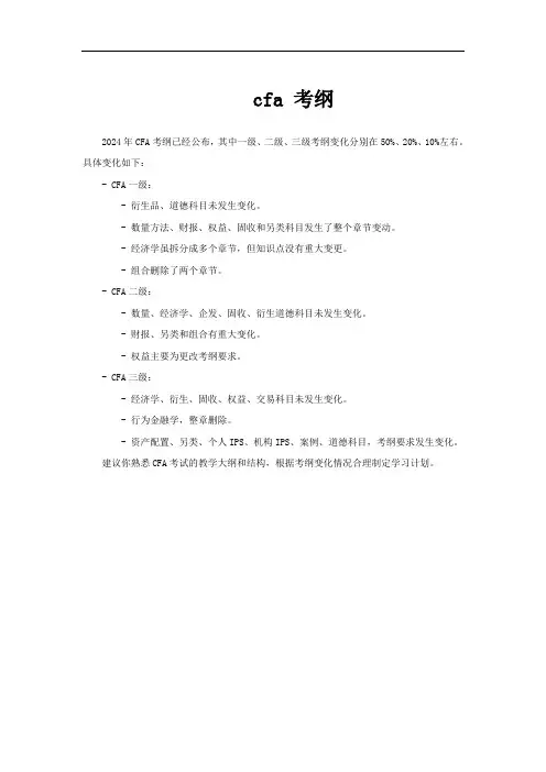 cfa 考纲