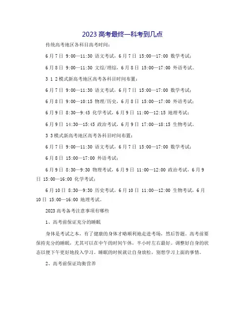 2023高考最后一科考到几点