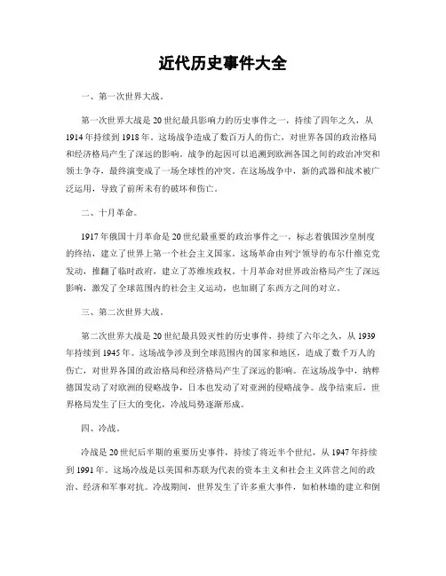 近代历史事件大全