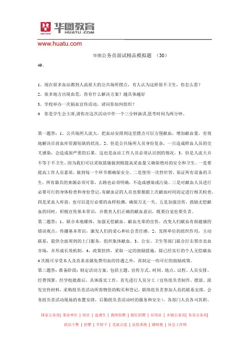 华图公务员面试经典模拟题30