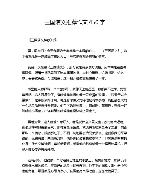 三国演义推荐作文450字