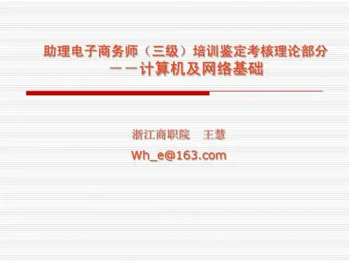 助理电子商务师(三级)