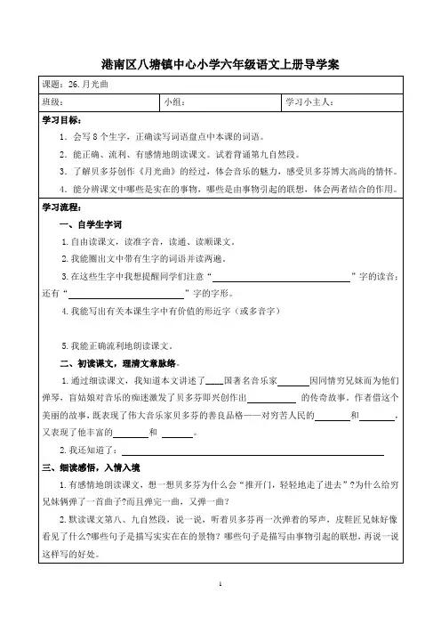 26课导学案