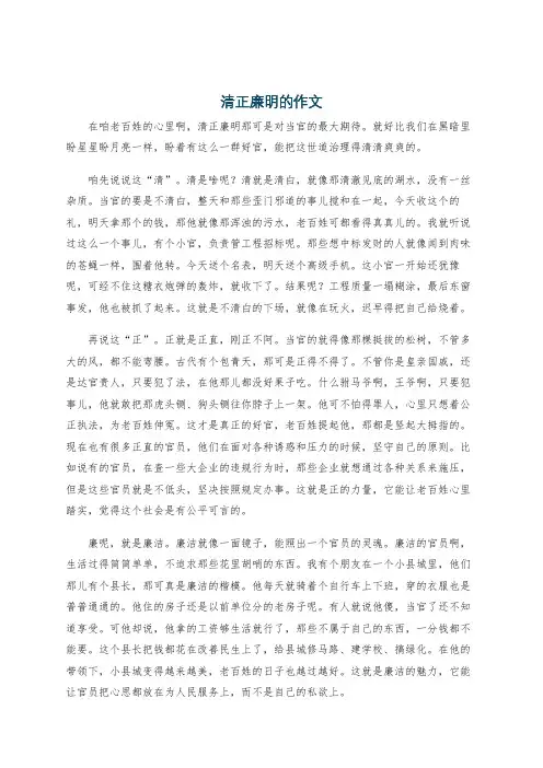 清正廉明的作文