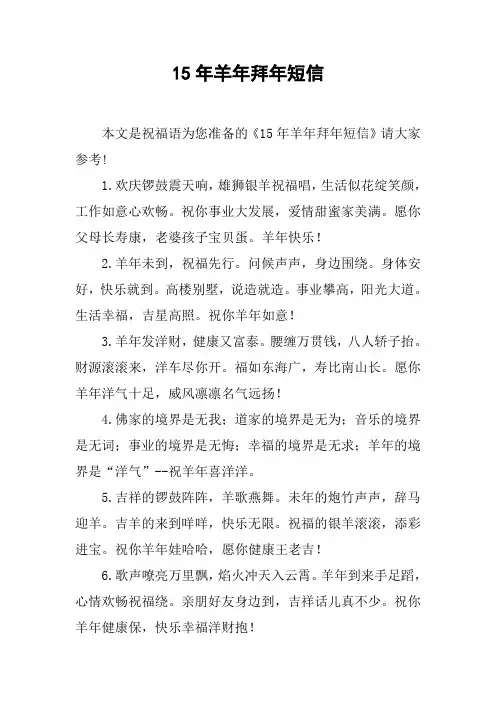 15年羊年拜年短信