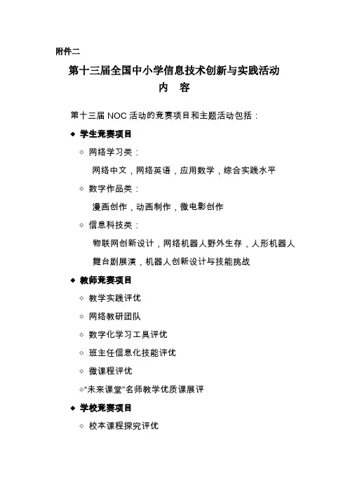 第十三届全国中小学信息技术创新与实践活动内容