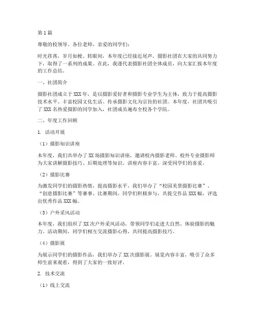 拍照社团的年度总结(3篇)