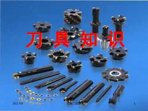 数控刀具知识PPT课件