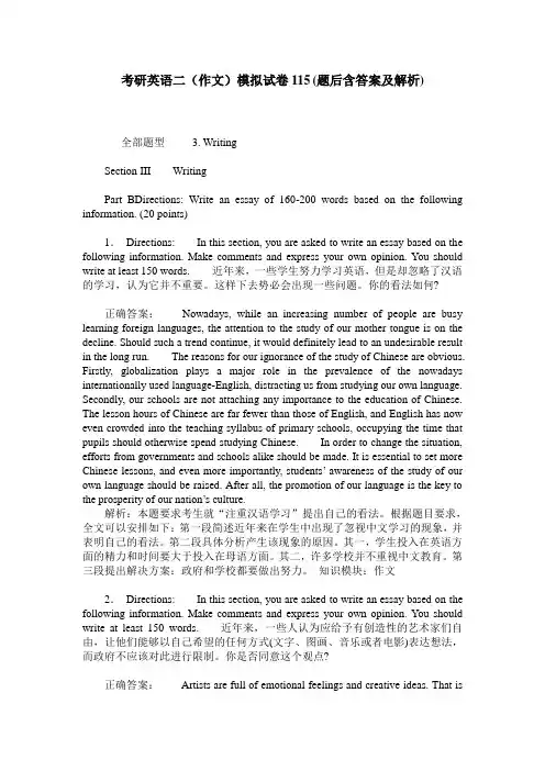 考研英语二(作文)模拟试卷115(题后含答案及解析)